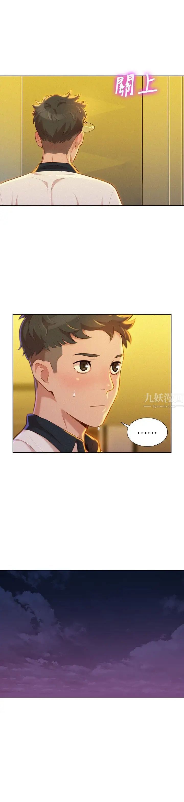 漂亮干姊姊第9话-你有事情瞒着我吧?