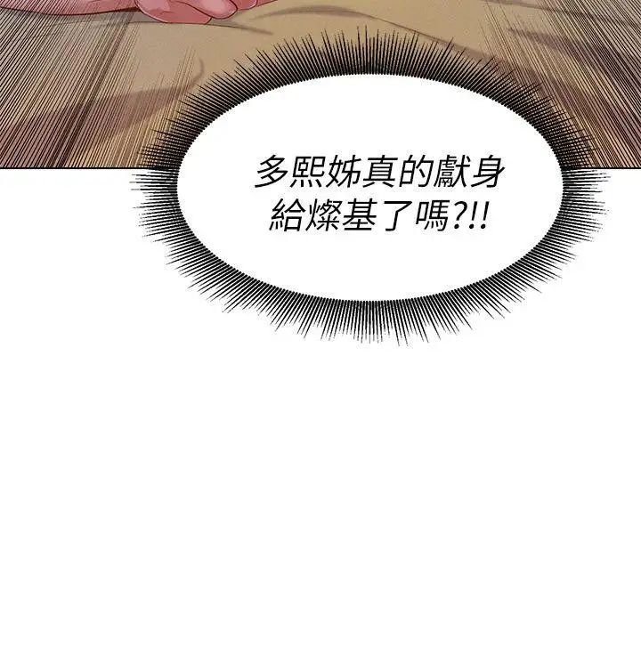 漂亮干姊姊第9话-你有事情瞒着我吧?