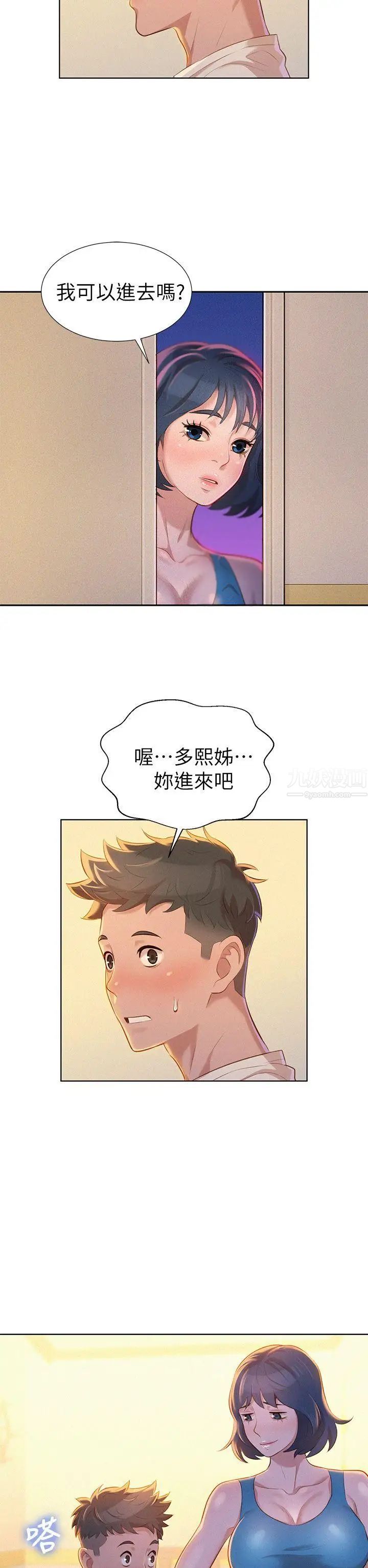 漂亮干姊姊第9话-你有事情瞒着我吧?