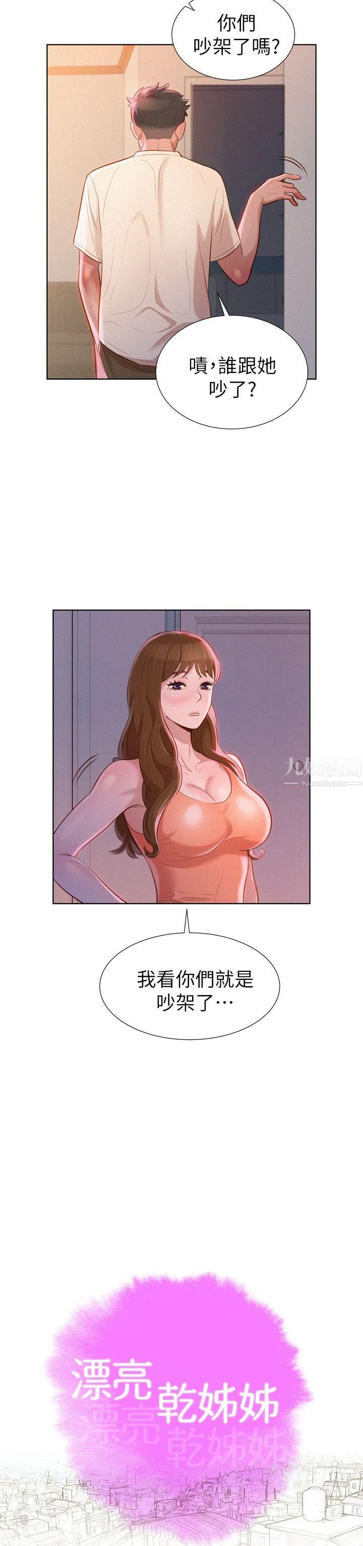 漂亮干姊姊第10话-你们在干嘛?