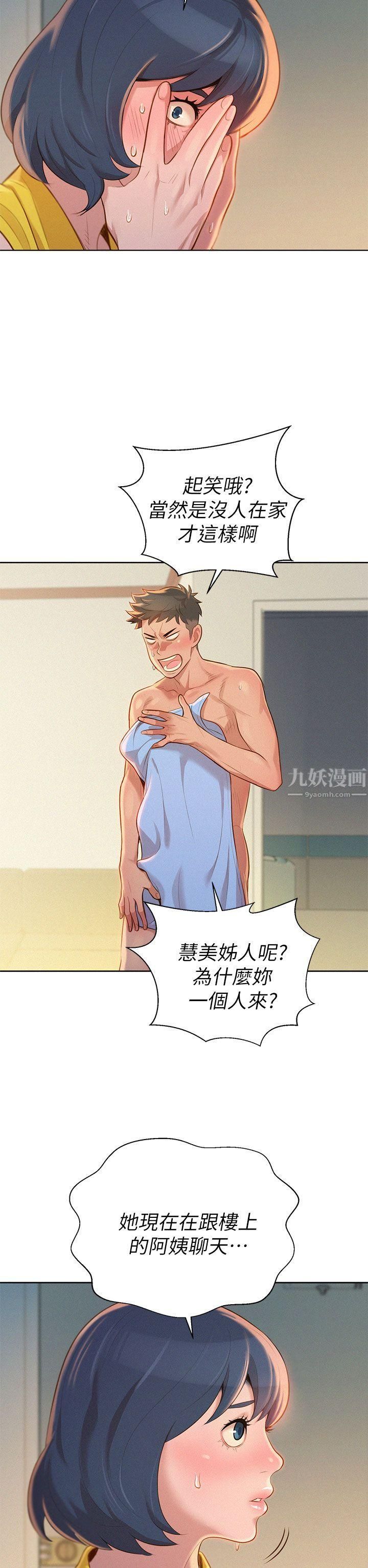 漂亮干姊姊第10话-你们在干嘛?