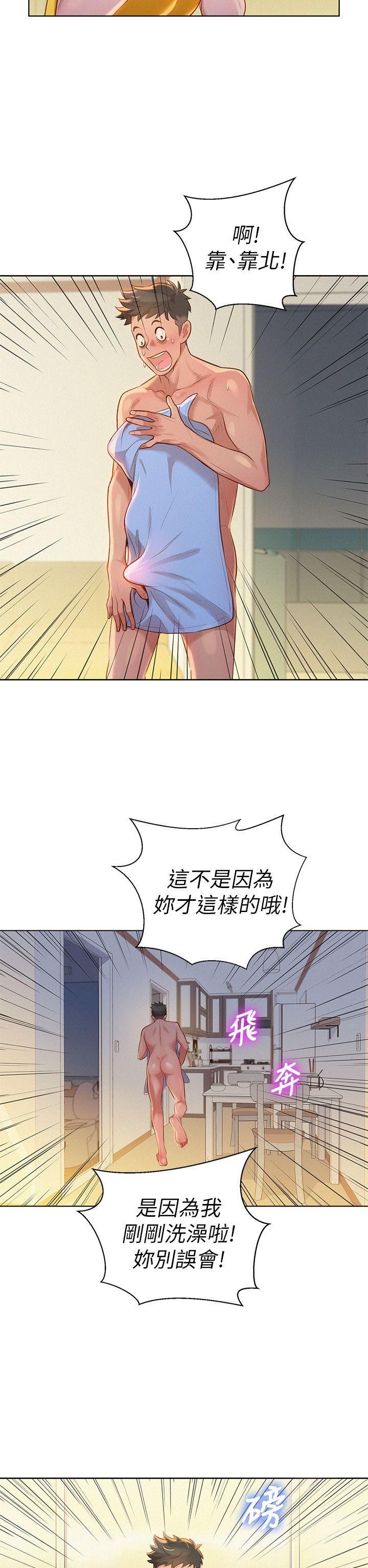 漂亮干姊姊第10话-你们在干嘛?