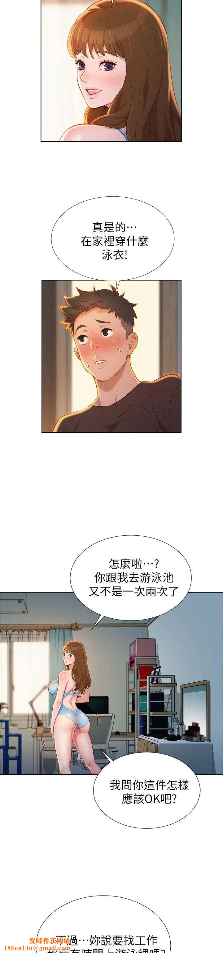 漂亮干姊姊第11话-两天一夜的旅行