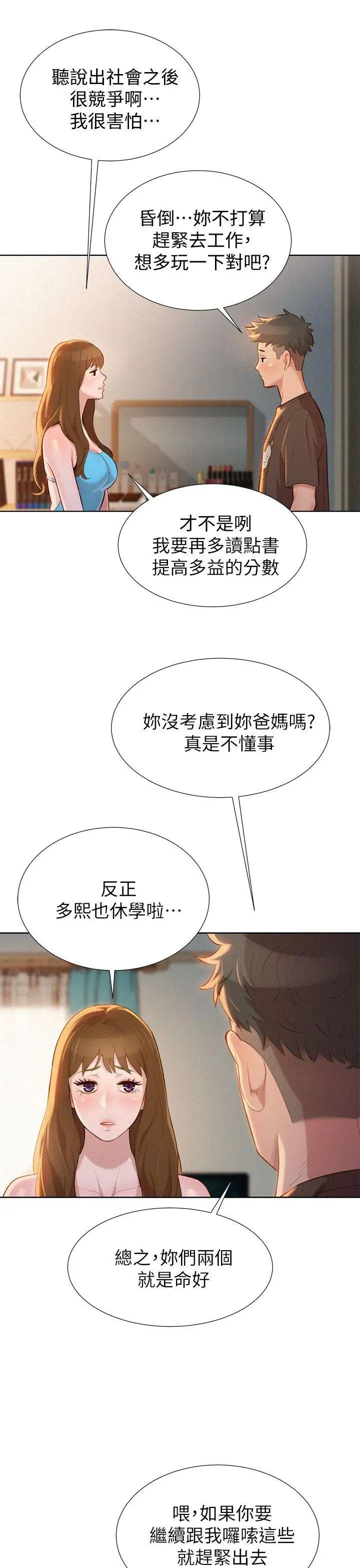 漂亮干姊姊第11话-两天一夜的旅行