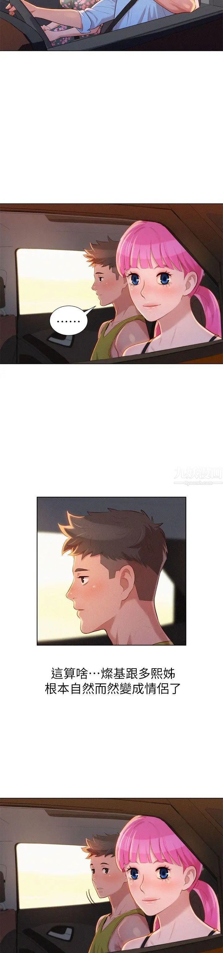 漂亮干姊姊第11话-两天一夜的旅行