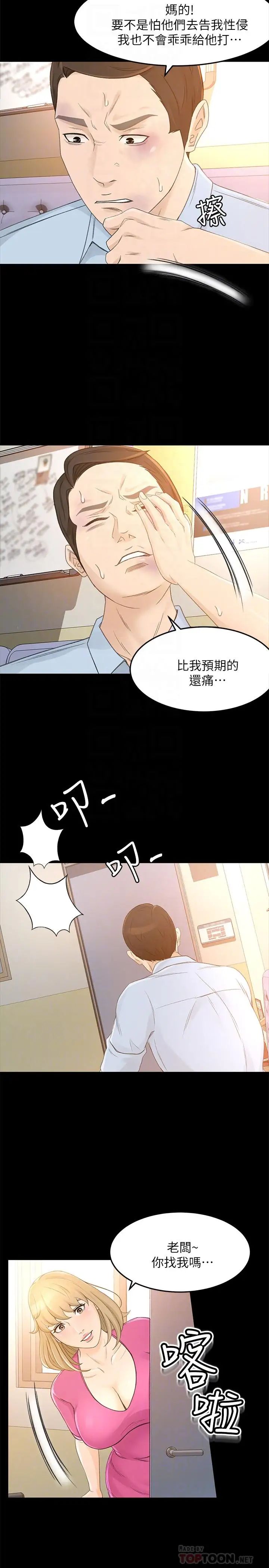 超会卖女业务第25话-你就用身体补偿我吧