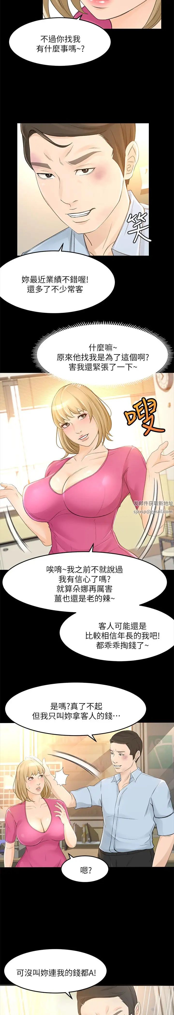 超会卖女业务第25话-你就用身体补偿我吧