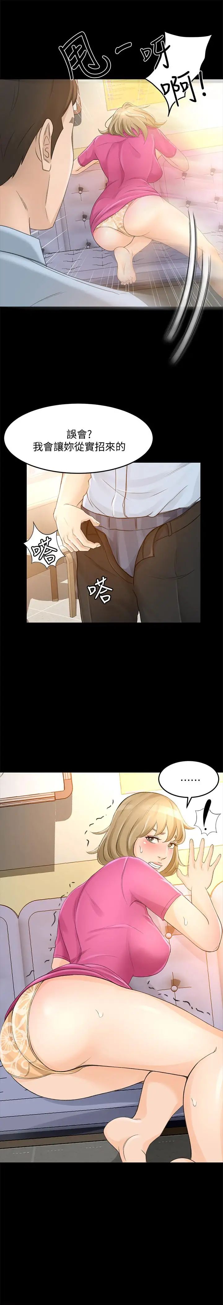 超会卖女业务第25话-你就用身体补偿我吧