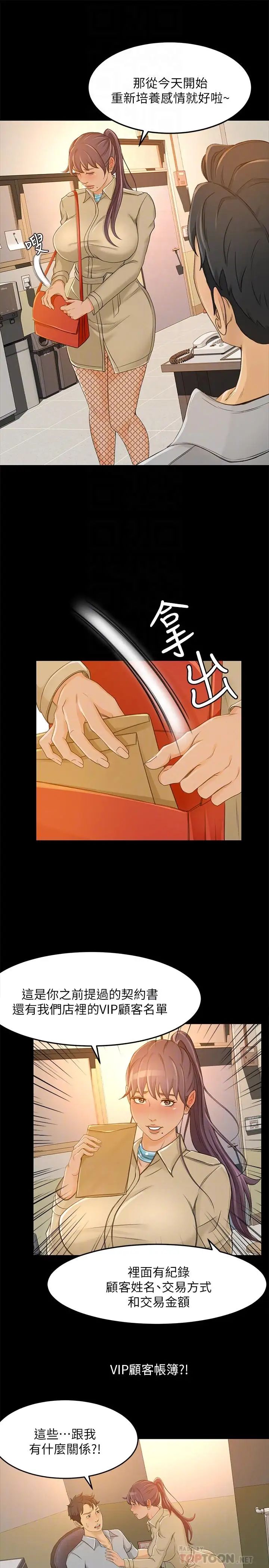 超会卖女业务第28话-尽情利用我吧