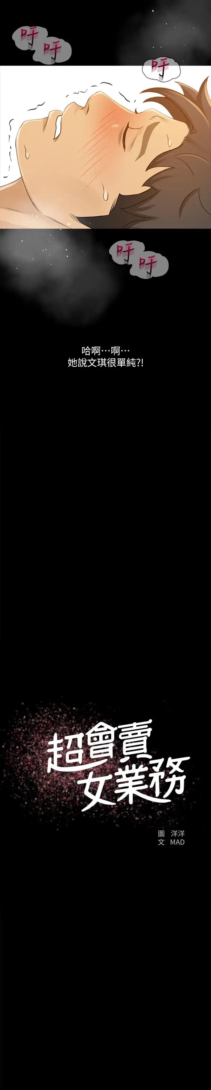 超会卖女业务第29话-确认心意