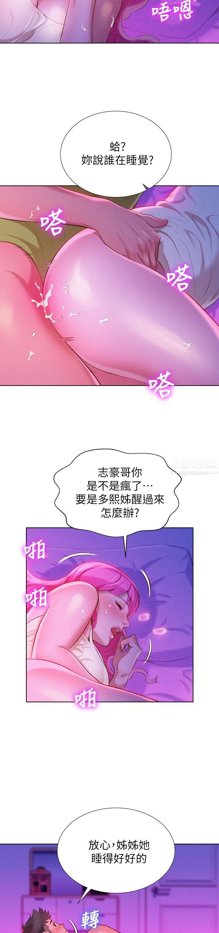 漂亮干姊姊第16话-姊姊会醒的…