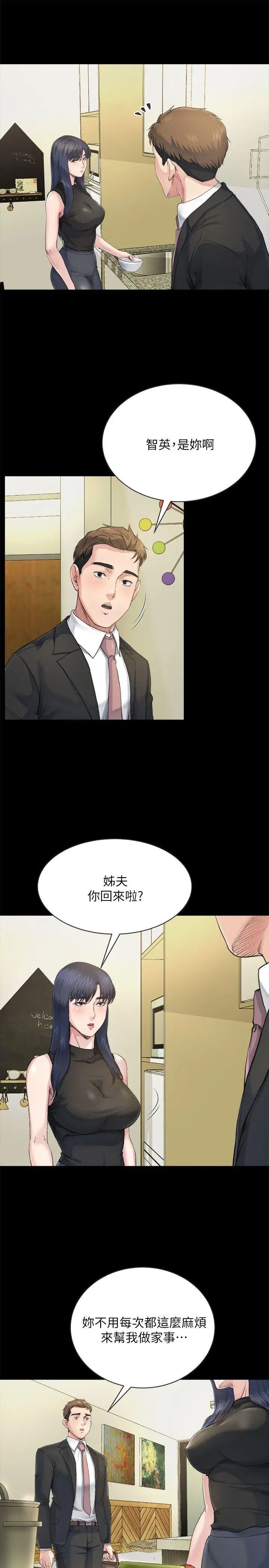 姊夫,硬起来第7话-小姨子，不用这么麻烦