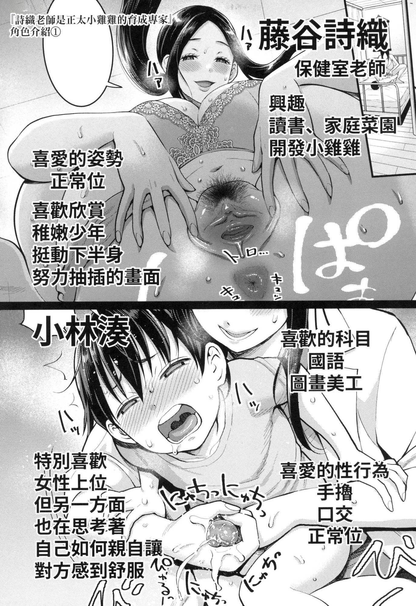 しおり先生はおち○ちんの育て屋さん｜诗织老师是正太小♡鸡的育成专傢[中国翻訳][无修正]しおり先生はおち○ちんの育て屋さん｜诗织老师是正太小♡鸡的育成专傢[中国翻訳][无修正]