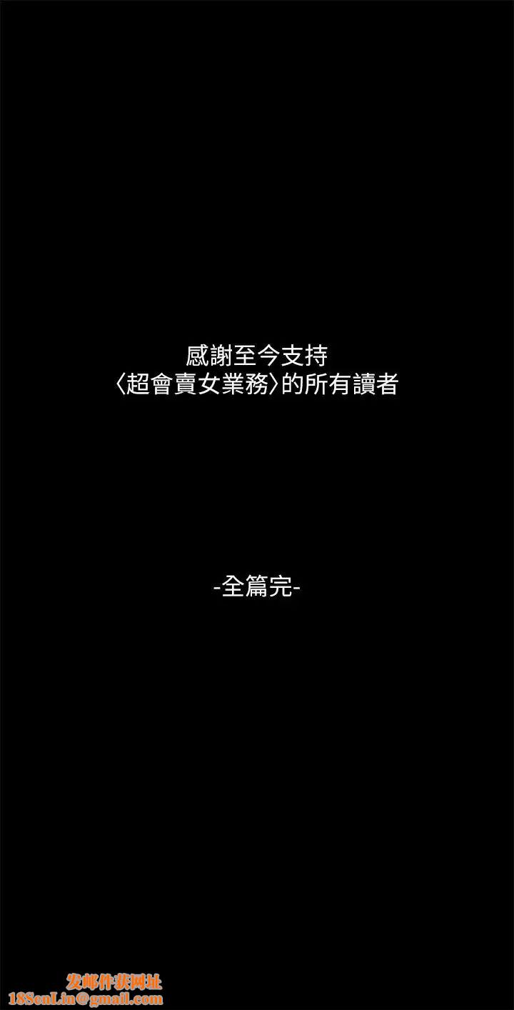 超会卖女业务最终话-健康精力馆的结局