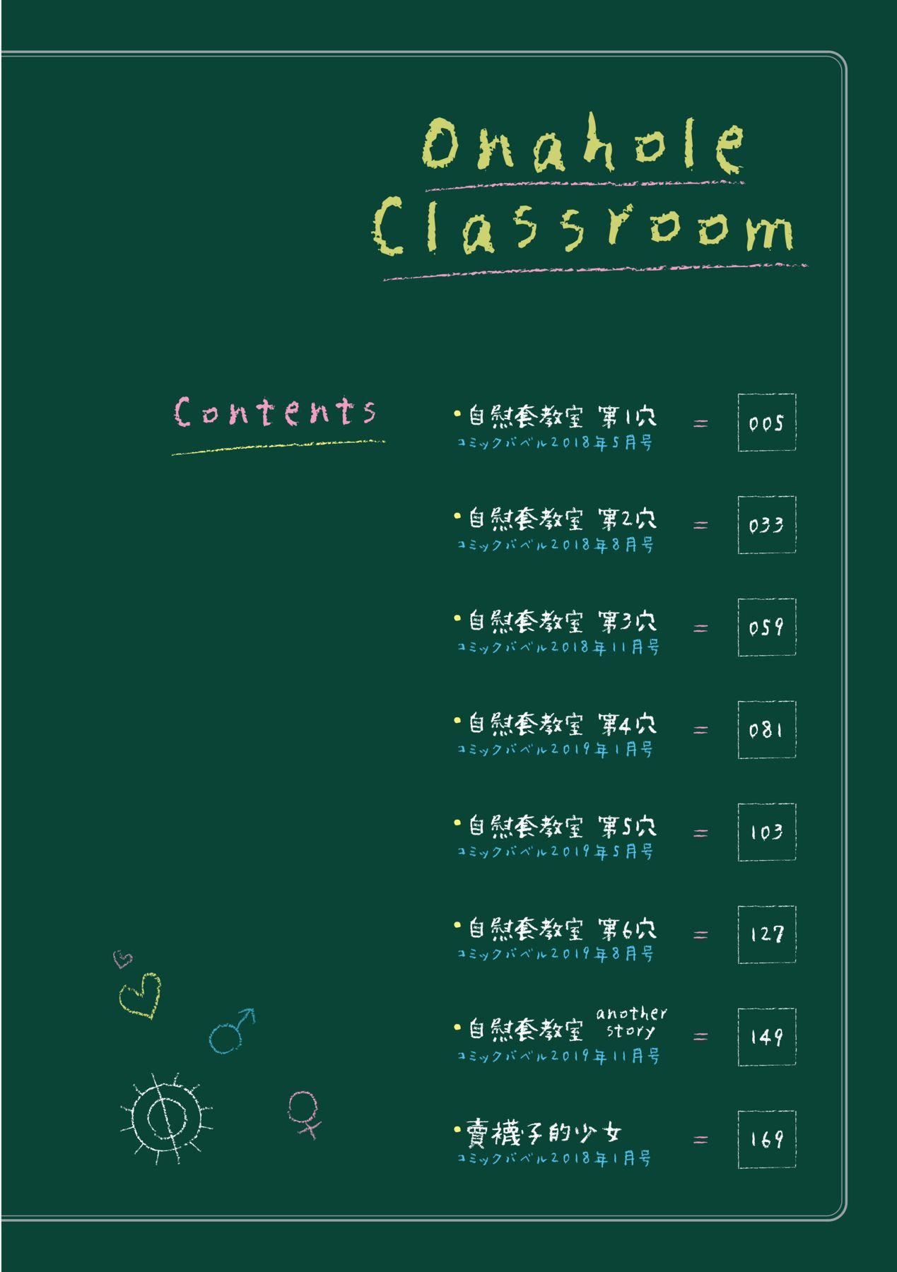 自慰套教室～女子全员播种计画～[中国翻訳][无修正]自慰套教室～女子全员播种计画～[中国翻訳][无修正]