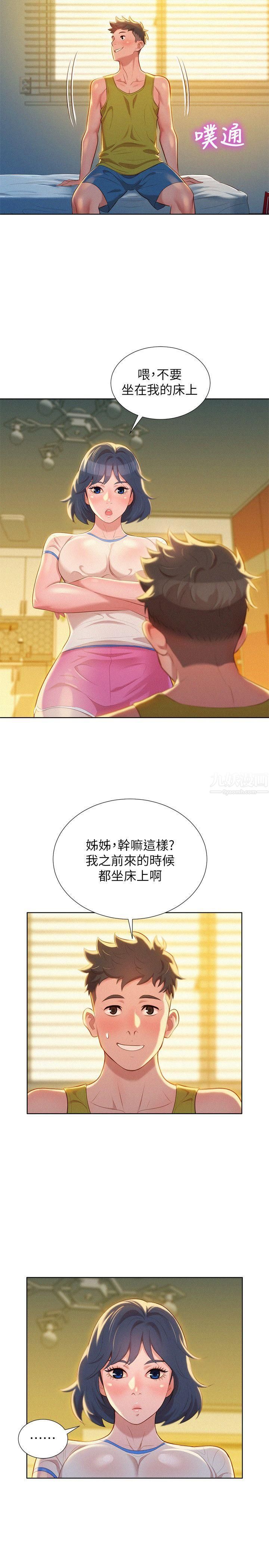 漂亮干姊姊第20话-妳要帮我吹吗?