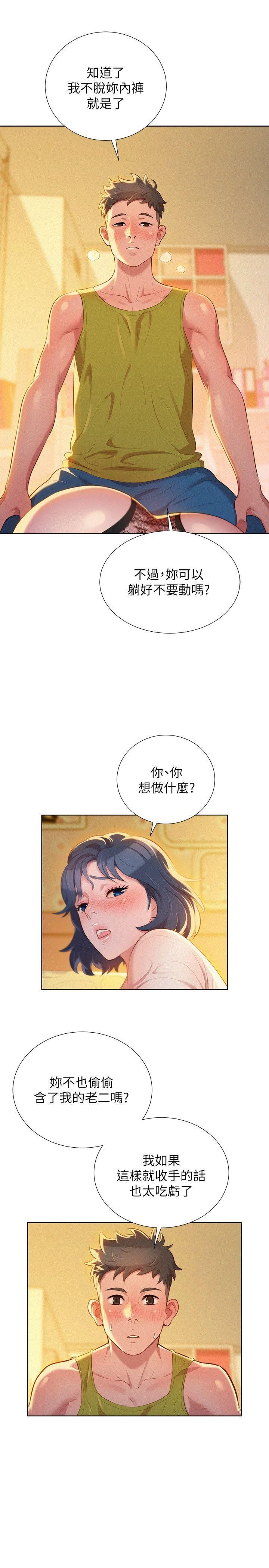 漂亮干姊姊第21话-那我也要「不小心」