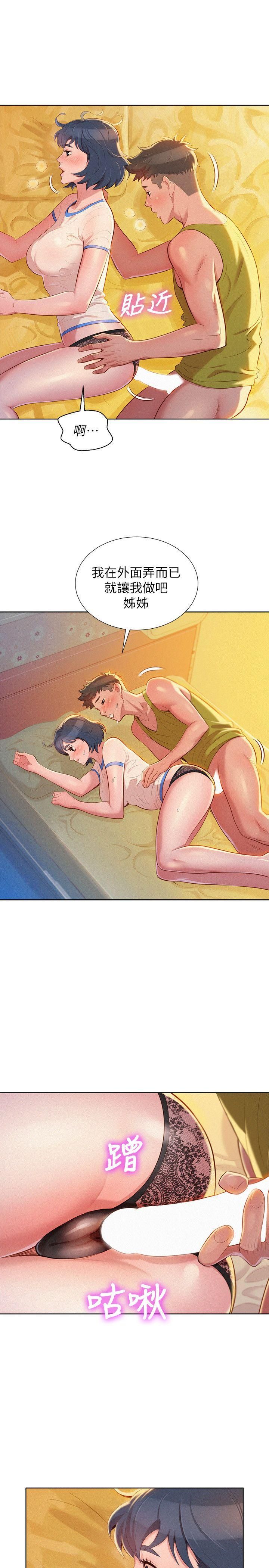 漂亮干姊姊第21话-那我也要「不小心」