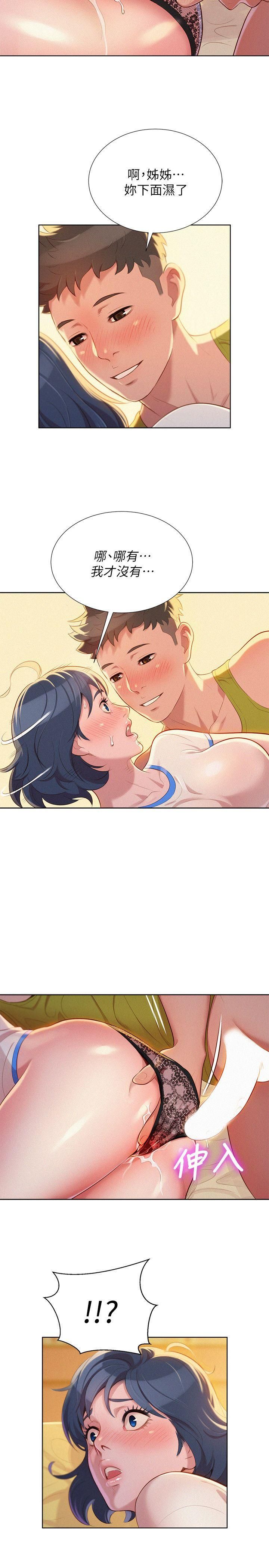 漂亮干姊姊第21话-那我也要「不小心」