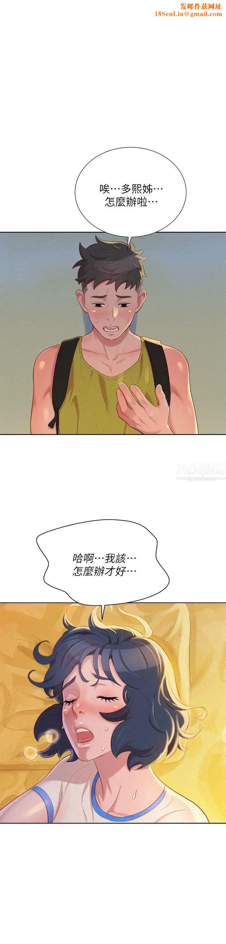 漂亮干姊姊第22话-渴望彼此