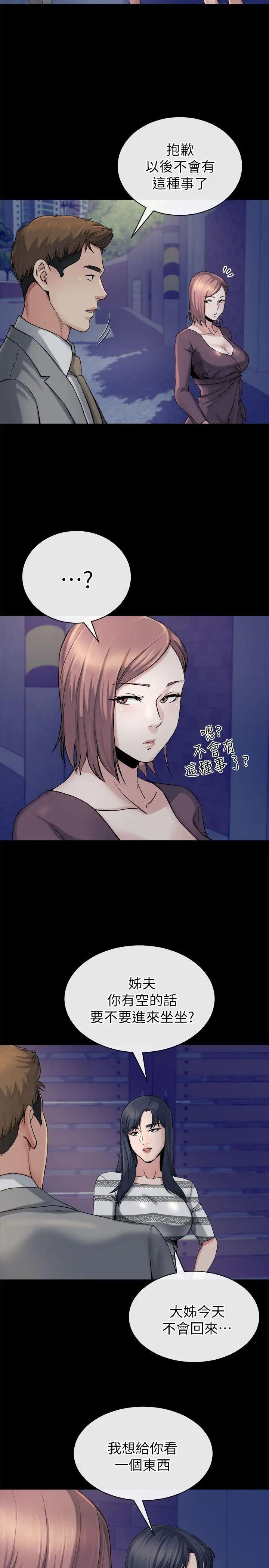 姊夫,硬起来第11话-我愿意当大姊的替代品