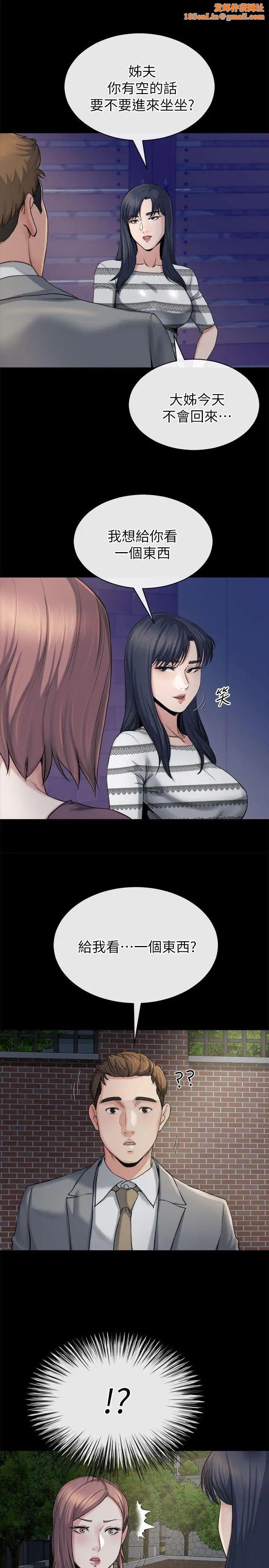 姊夫,硬起来第12话-智英的缜密计画