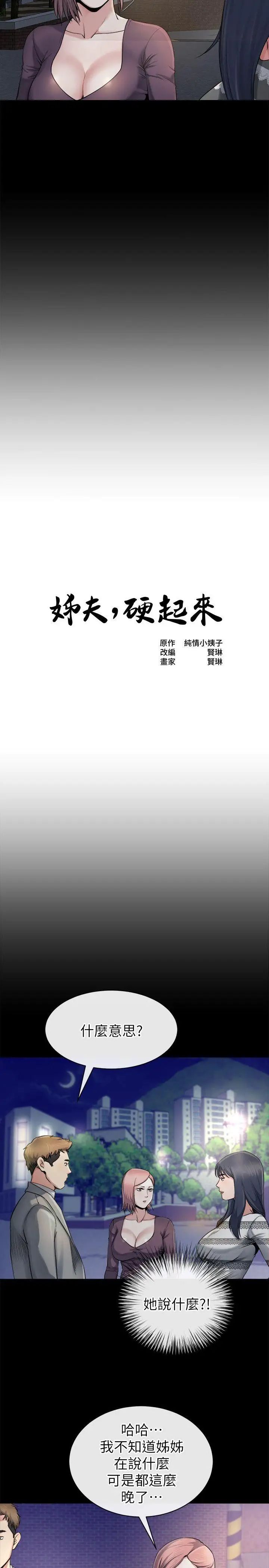 姊夫,硬起来第12话-智英的缜密计画