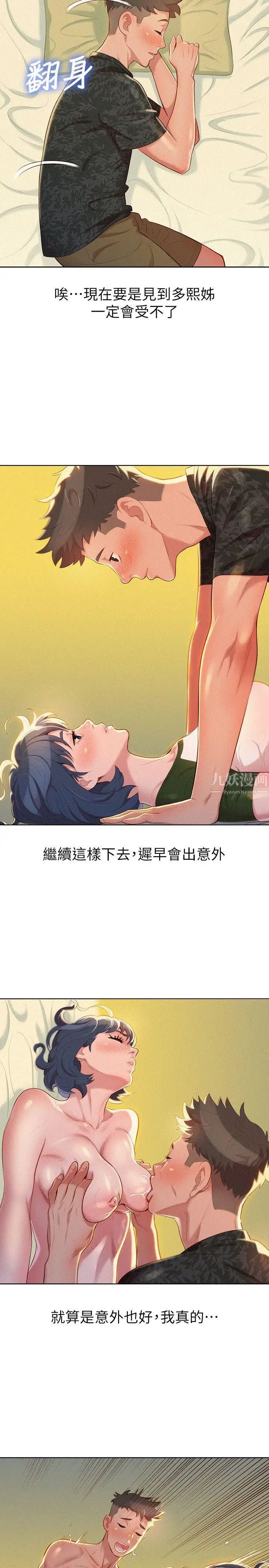 漂亮干姊姊第22话-渴望彼此