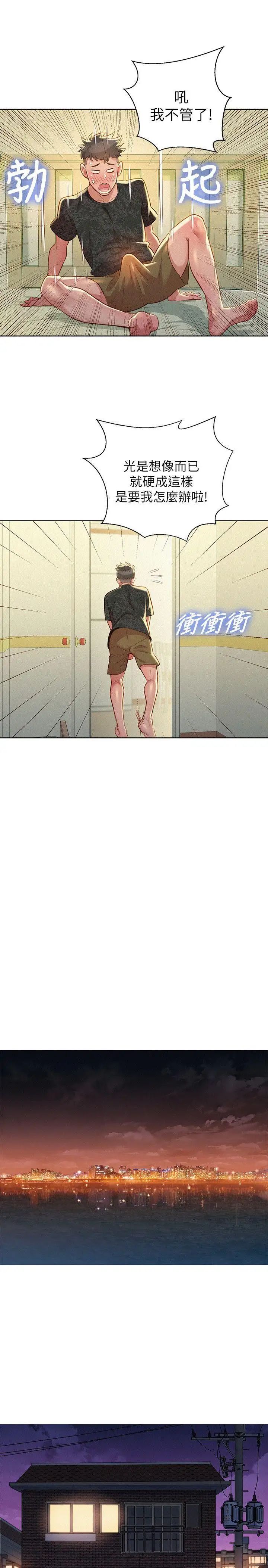 漂亮干姊姊第22话-渴望彼此