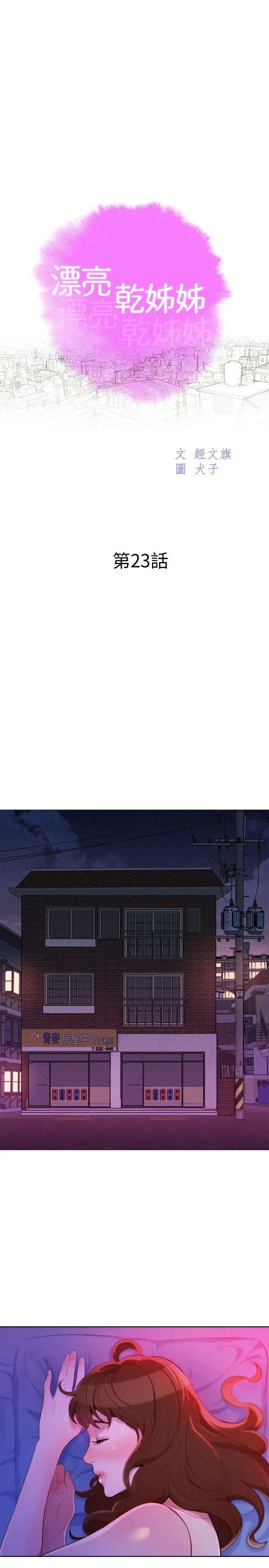 漂亮干姊姊第23话-一次就好