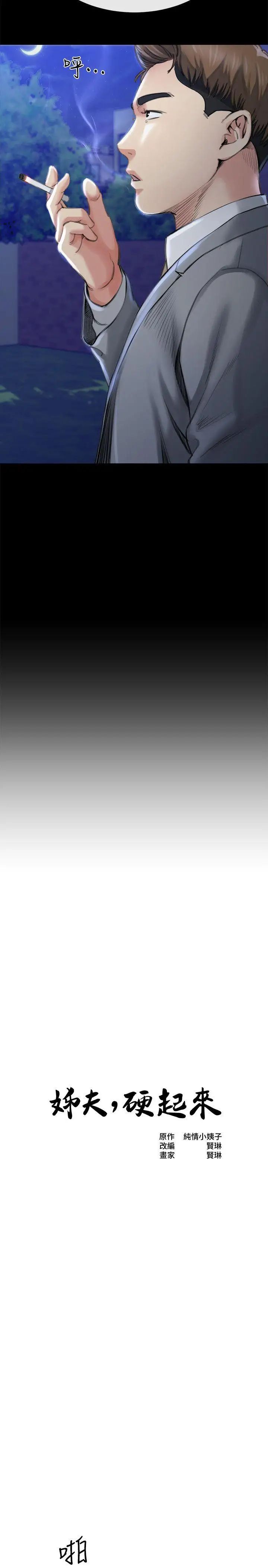 姊夫,硬起来第13话-难忘的初次见面