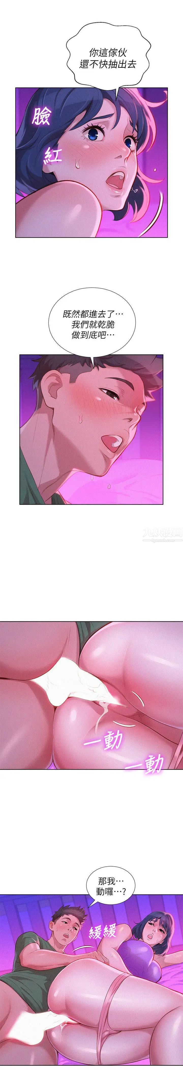 漂亮乾姊姊第24話-姊姊…我不小心進去了