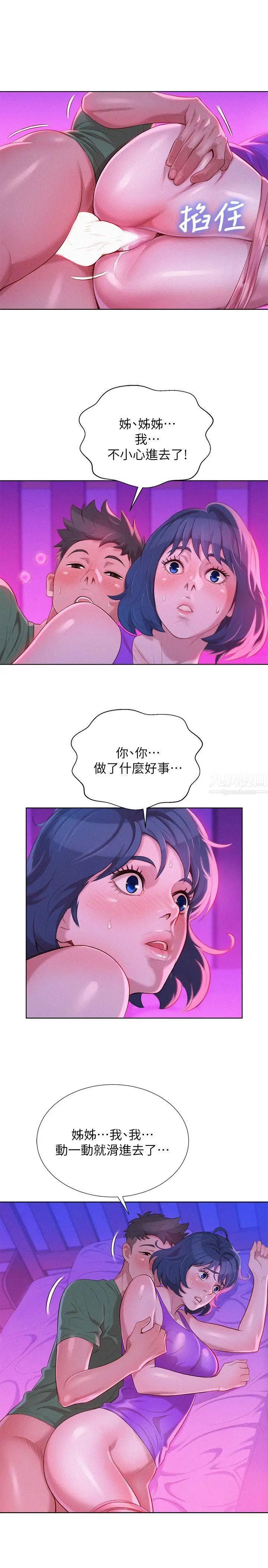 漂亮干姊姊第24话-姊姊…我不小心进去了