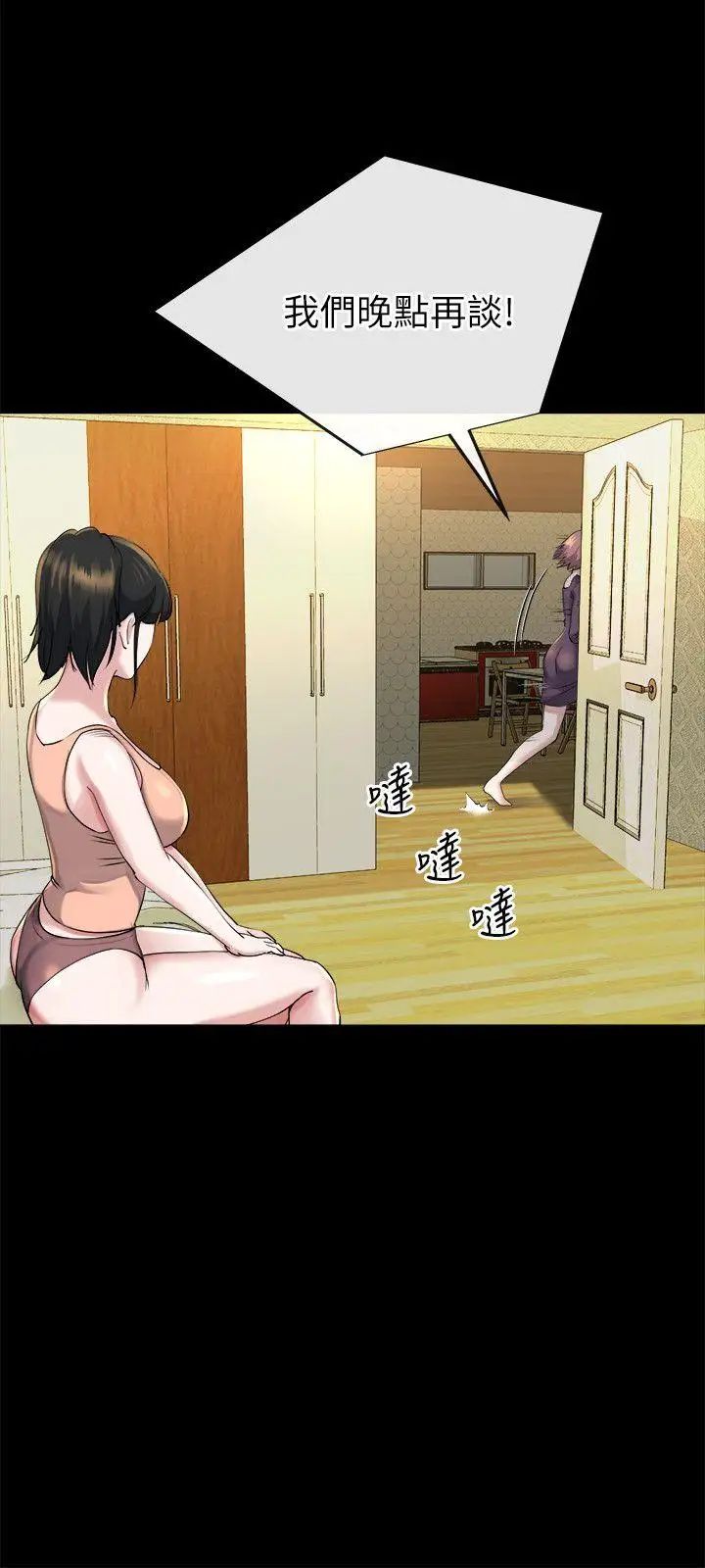 姊夫,硬起来第14话-姊夫的新计画