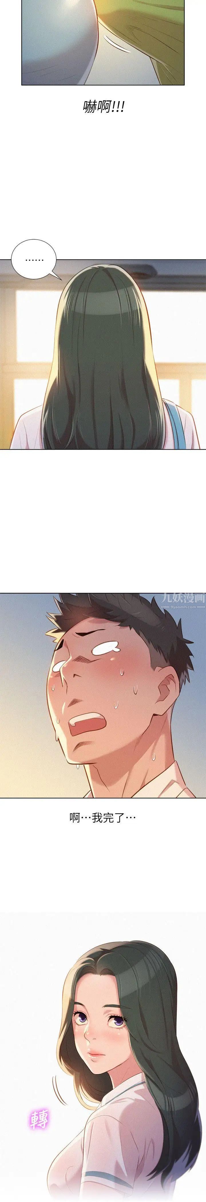 漂亮干姊姊第28话-不要…不要射在里面…