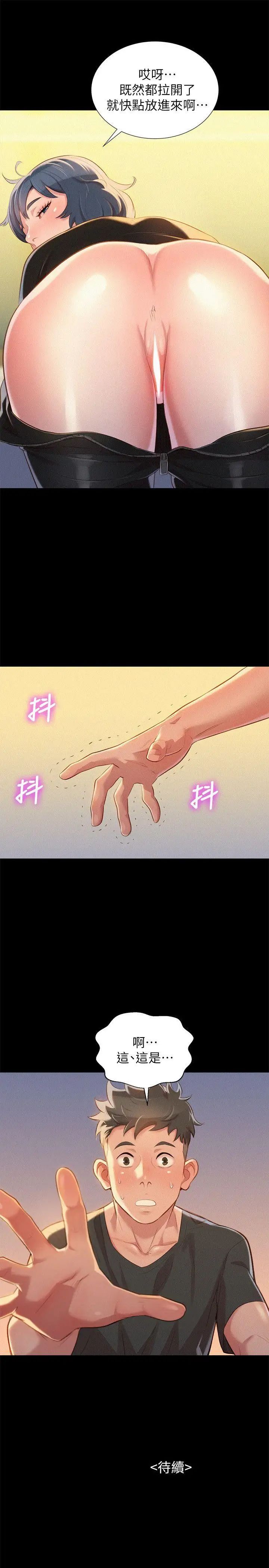 漂亮干姊姊第29话-慧美的妹妹-友美