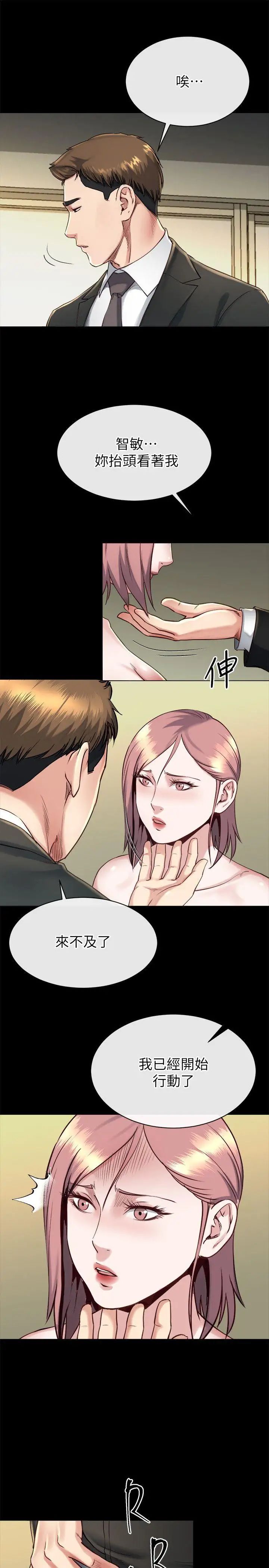 姊夫,硬起来第17话-让妳明白自己的处境