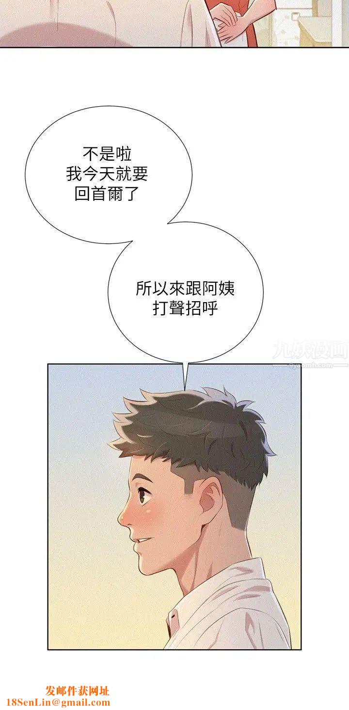 漂亮干姊姊第31话-志豪的诡计