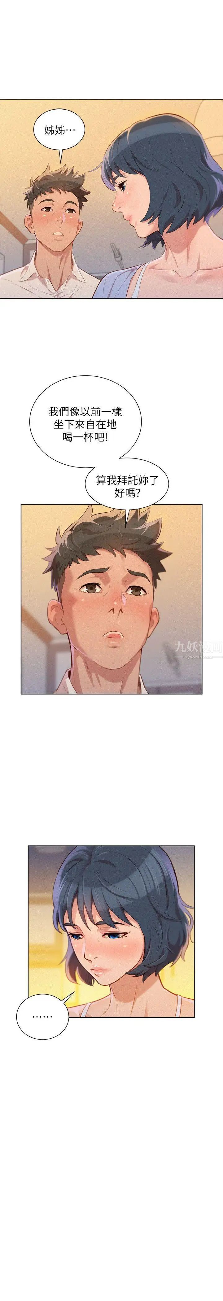 漂亮干姊姊第32话-我们当炮友吧?