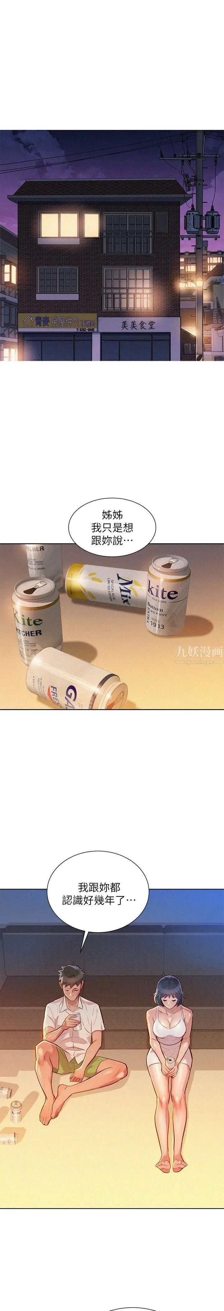 漂亮干姊姊第32话-我们当炮友吧?