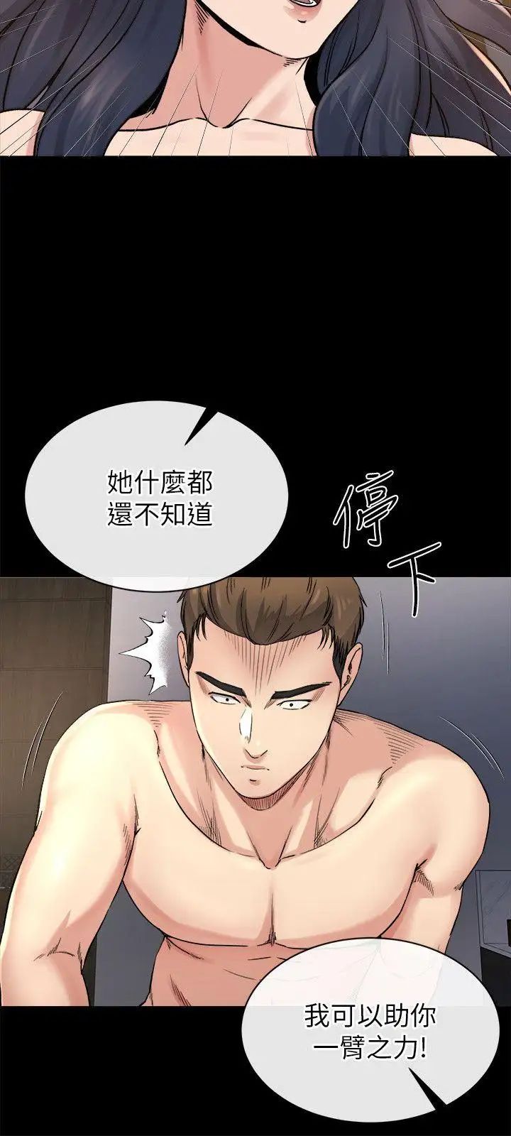 姊夫,硬起来第20话-你难道不想报復大姊吗