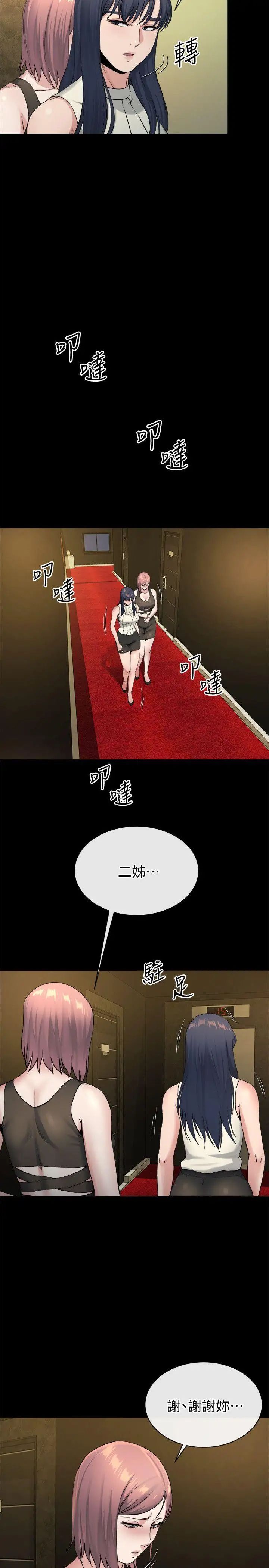 姊夫,硬起来第20话-你难道不想报復大姊吗