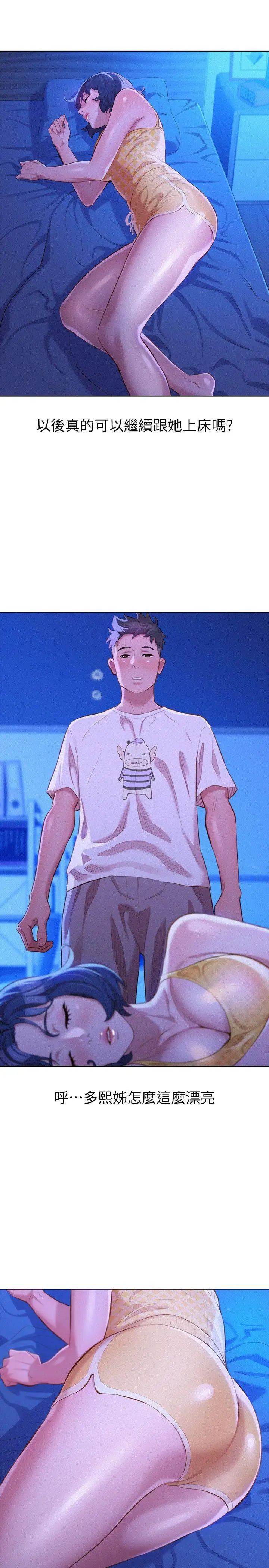 漂亮干姊姊第34话-以后我可以想做就做吧?