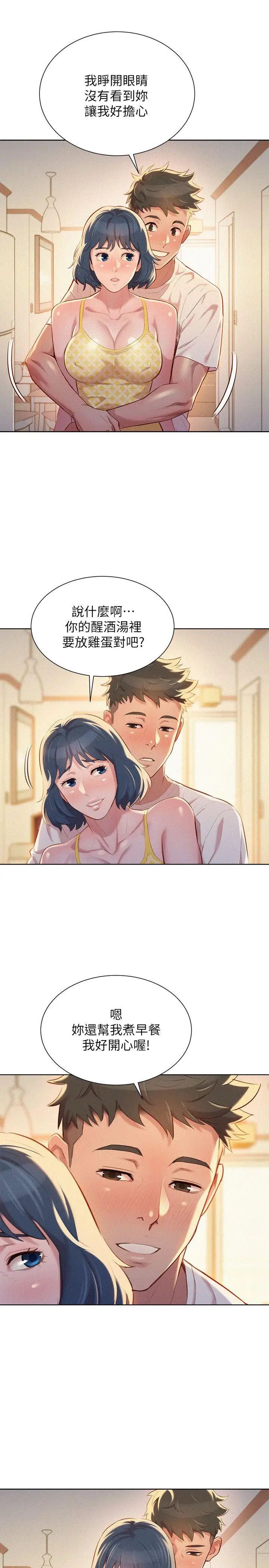 漂亮干姊姊第35话-志豪的性幻想