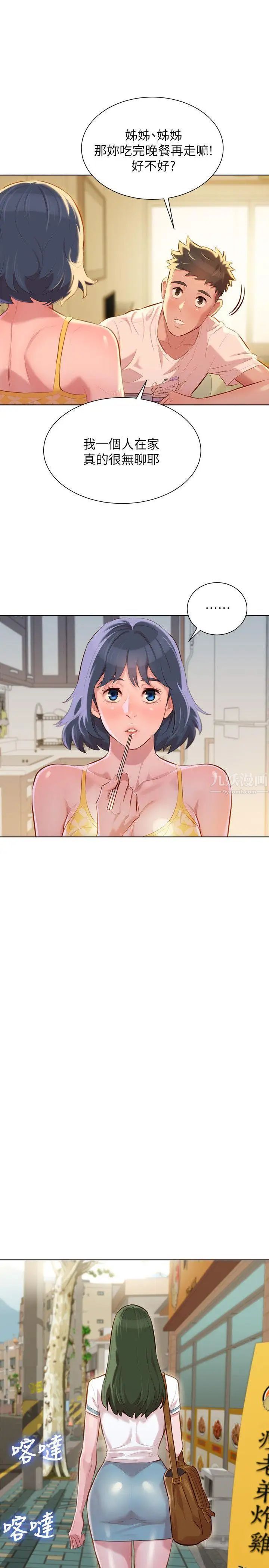 漂亮干姊姊第37话-今天也留下来吧?