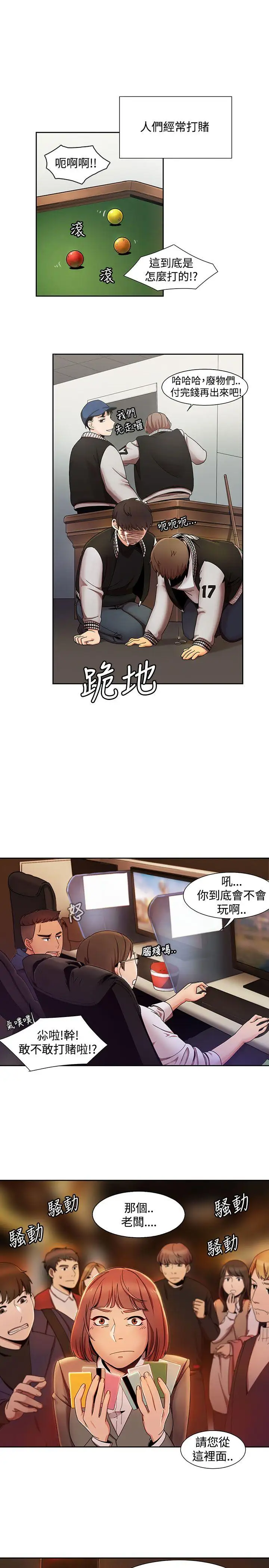 一炮定输赢第1话