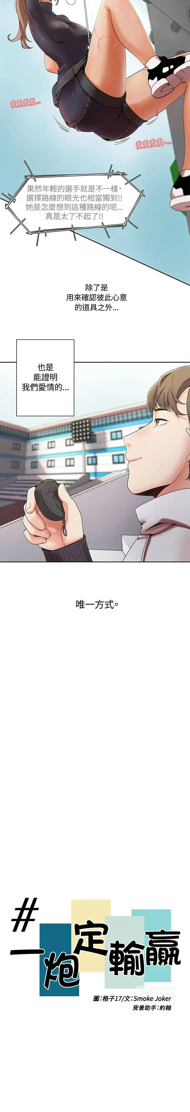 一炮定输赢第2话