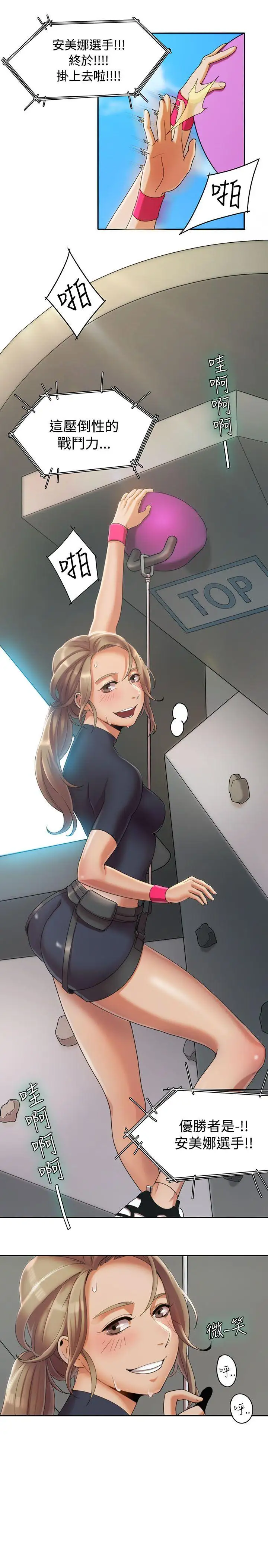 一炮定输赢第2话