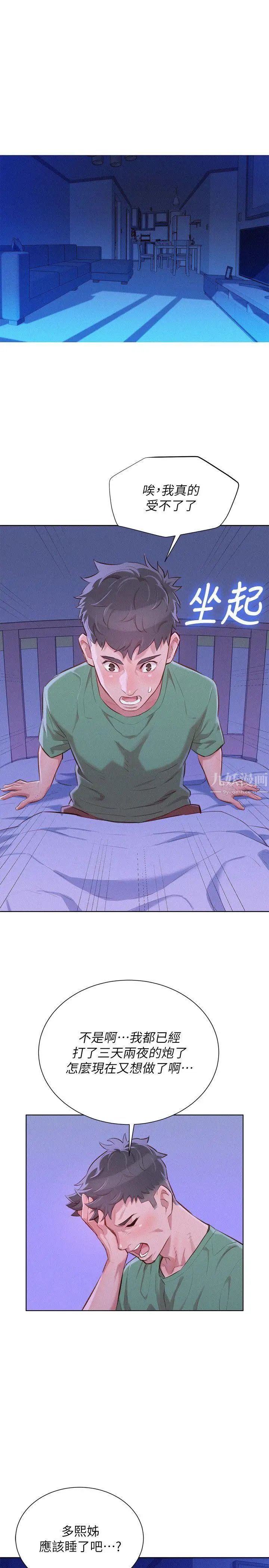 漂亮干姊姊第38话-妳怎么在这?