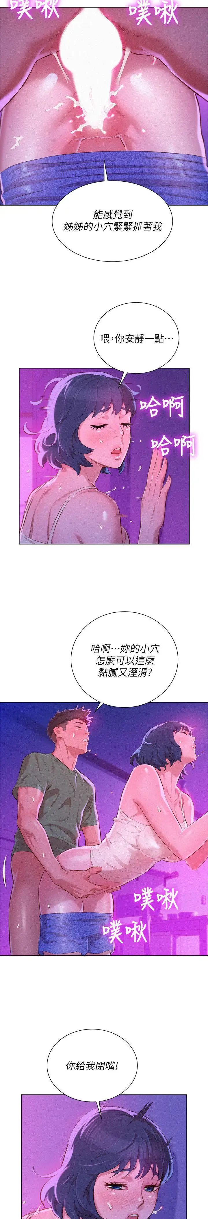 漂亮干姊姊第39话-吃醋的多熙姊